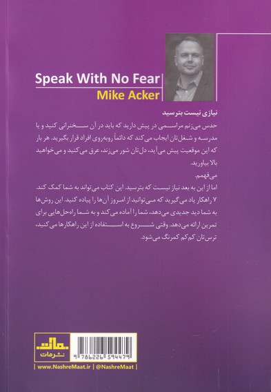 بدون ترس سخنرانی کن